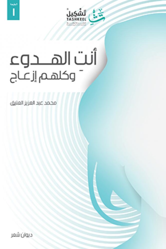 أنت الهدوء وكلهم إزعاج
