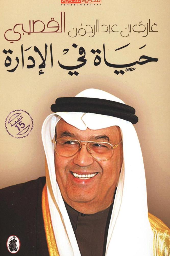 حياة في الإدارة