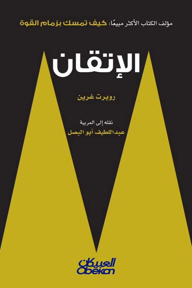 الإتقان