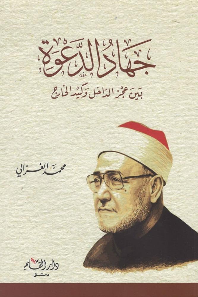 جهاد الدعوة
