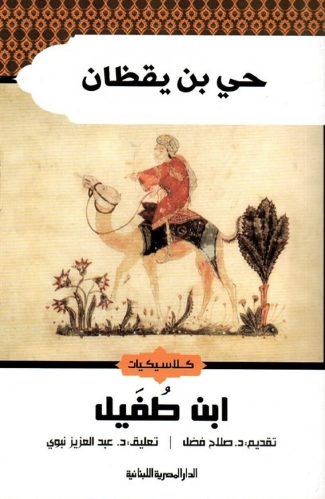 حي بن يقظان
