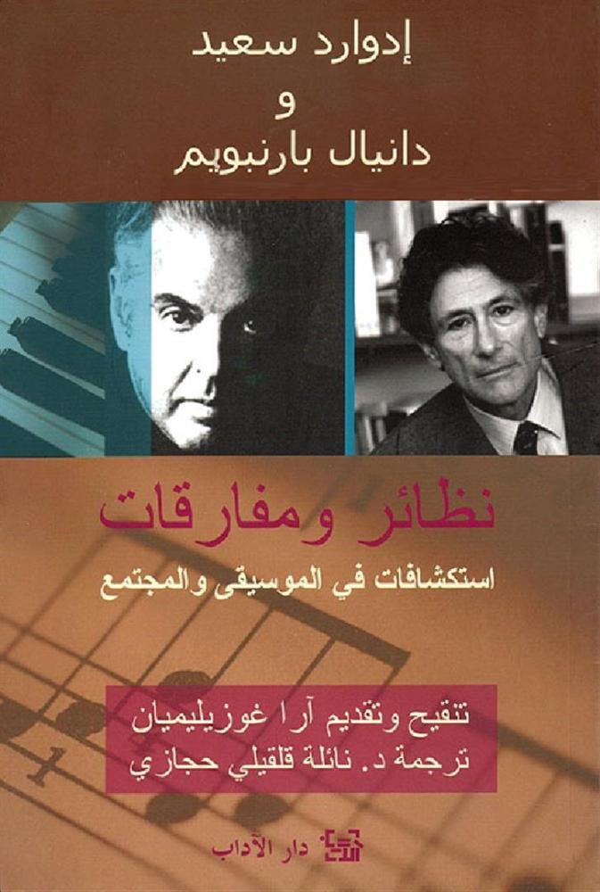 نظائر ومفرقات