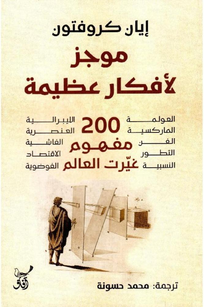 موجز لأفكار عظيمة