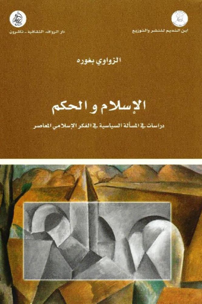 الإسلام والحكم