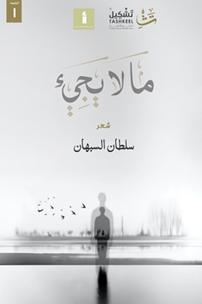 ما لا يجيء