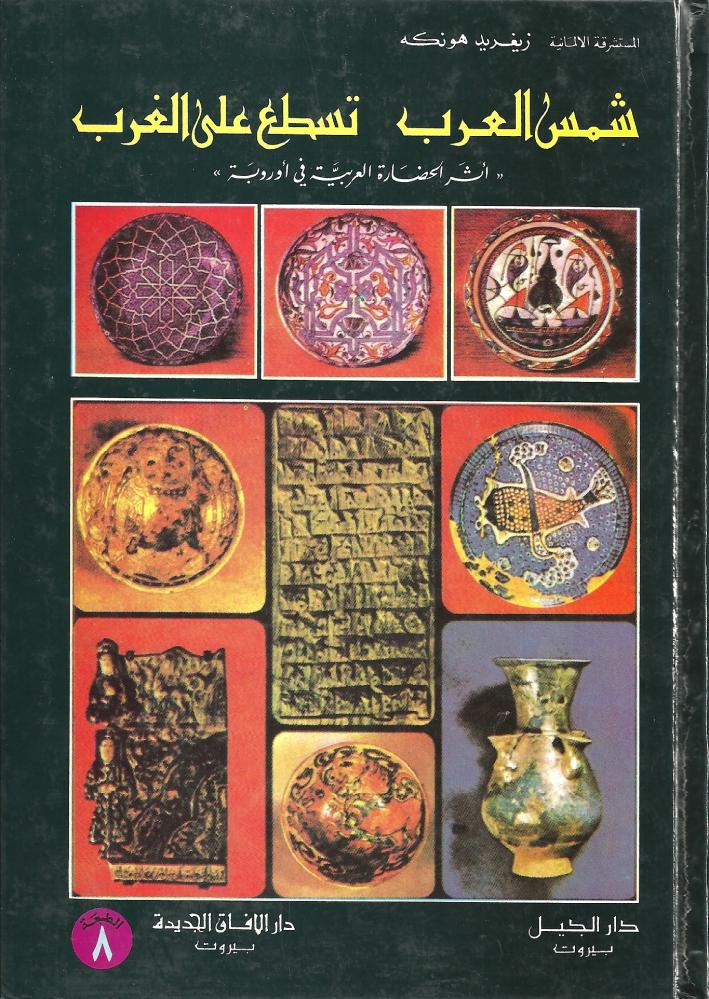 شمس العرب تسطع على الغرب