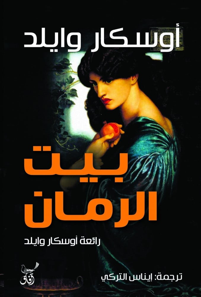 بيت الرمان