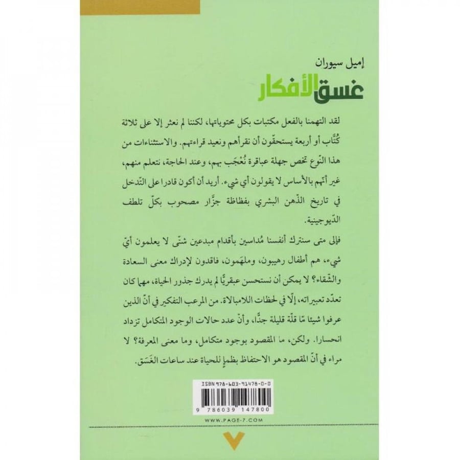 غسق الأفكار