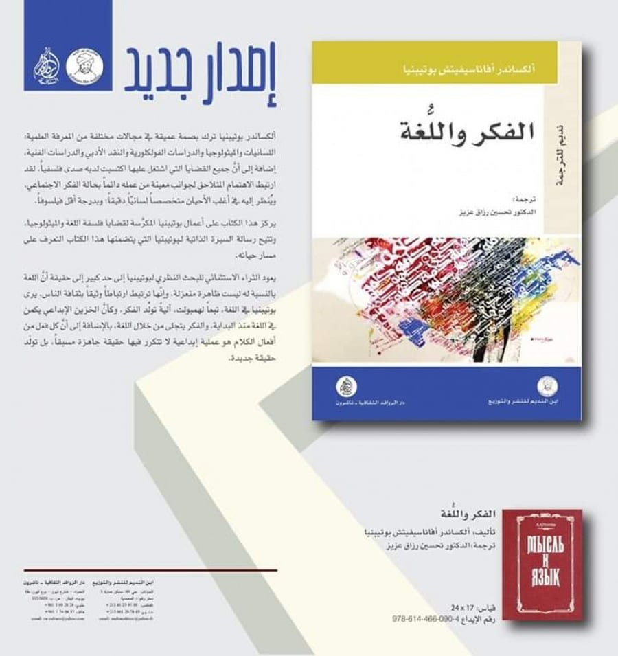 الفكر واللغة