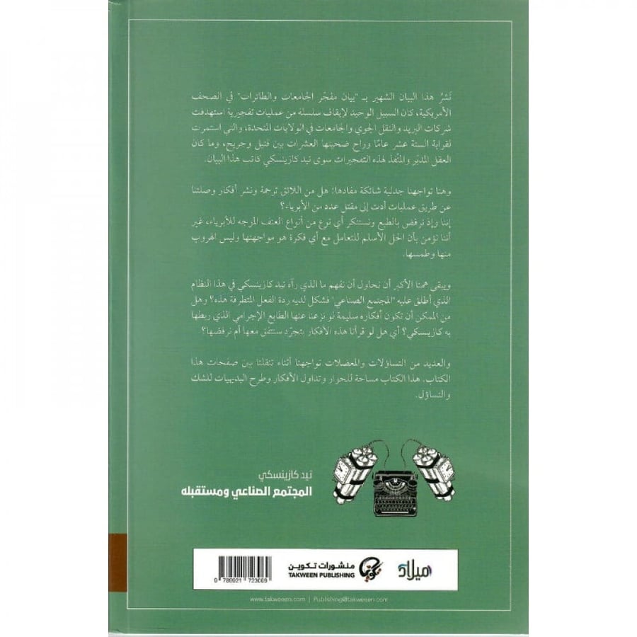 المجتمع الصناعي ومستقبله