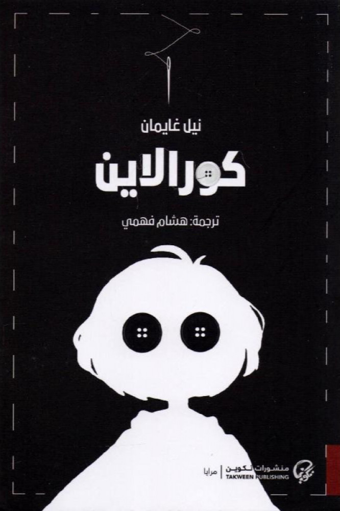كورالاين