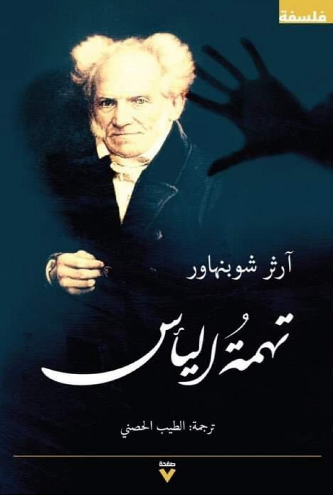 تهمة اليأس