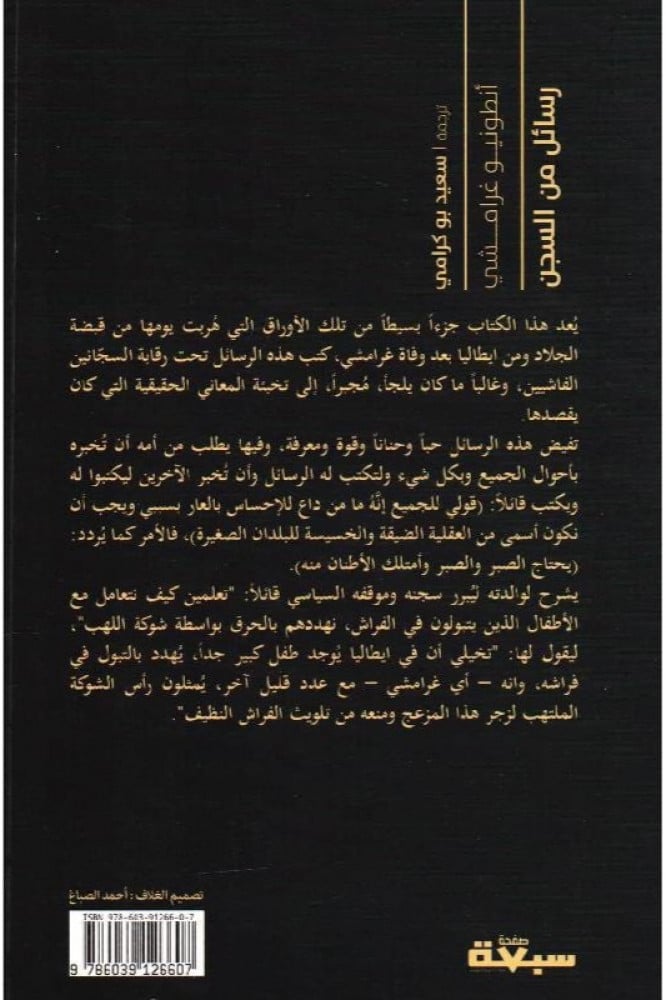 رسائل من السجن