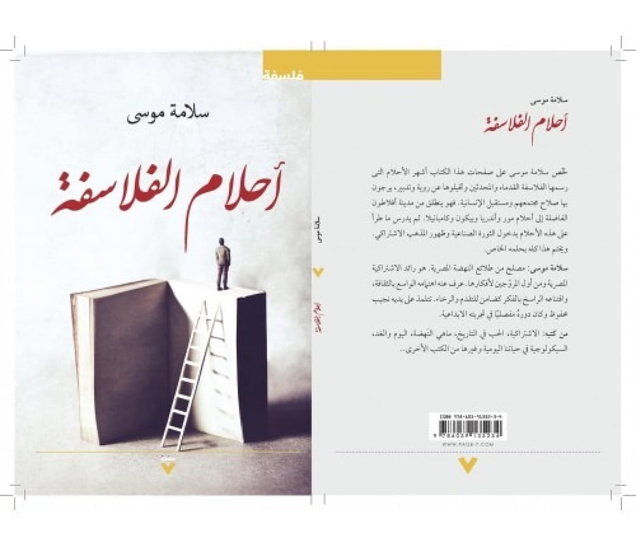 احلام الفلاسفة