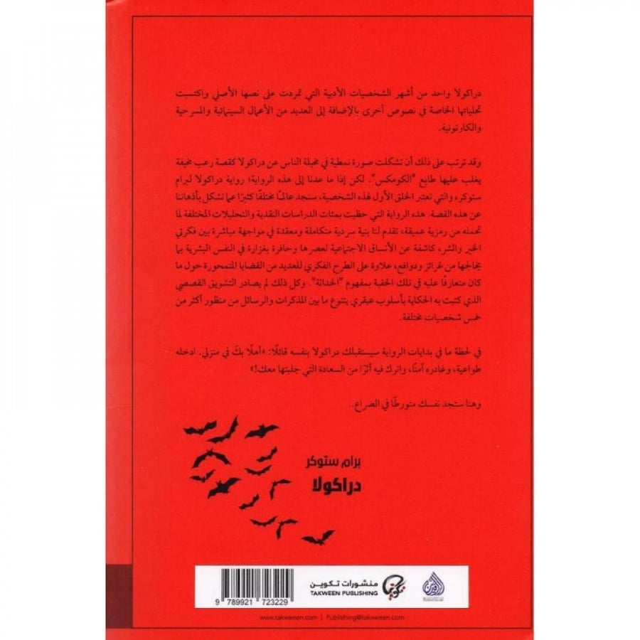 دراكولا