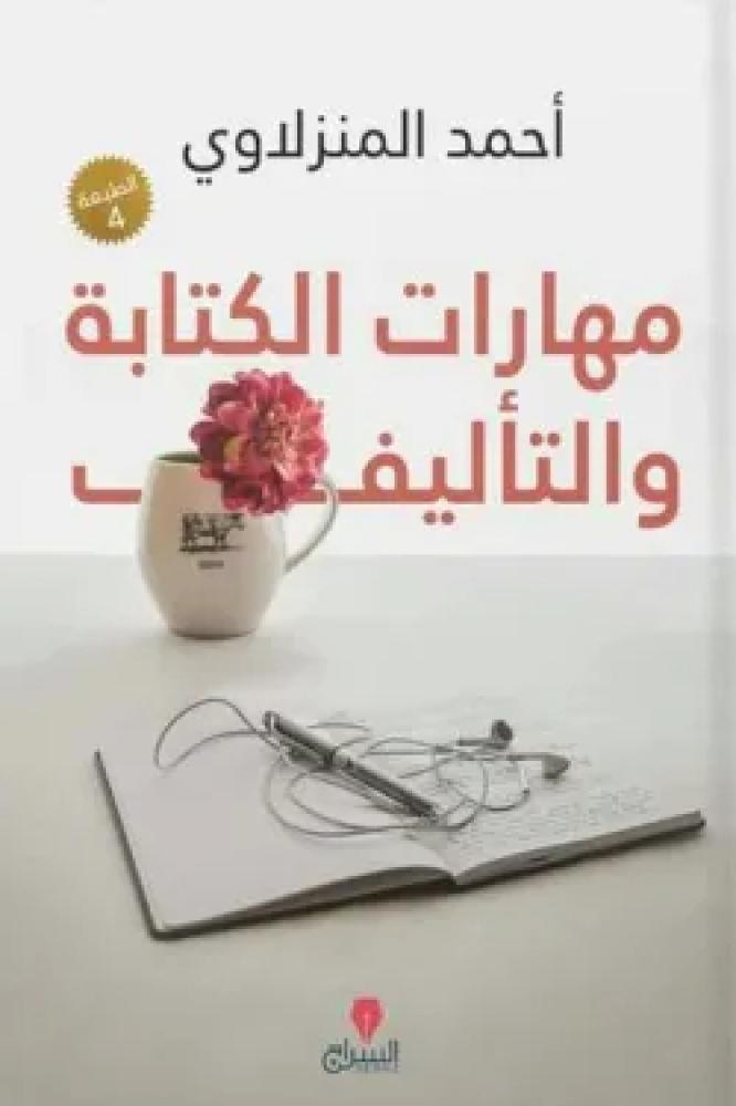 مهارات الكتابة والتكليف