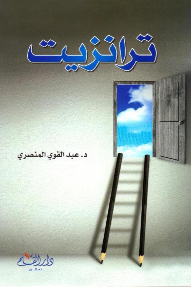 ترانزيت