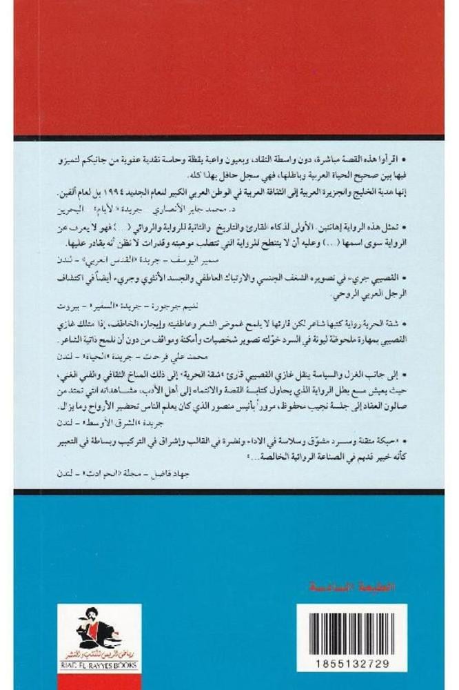 شقة الحرية