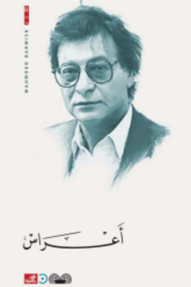 أعراس