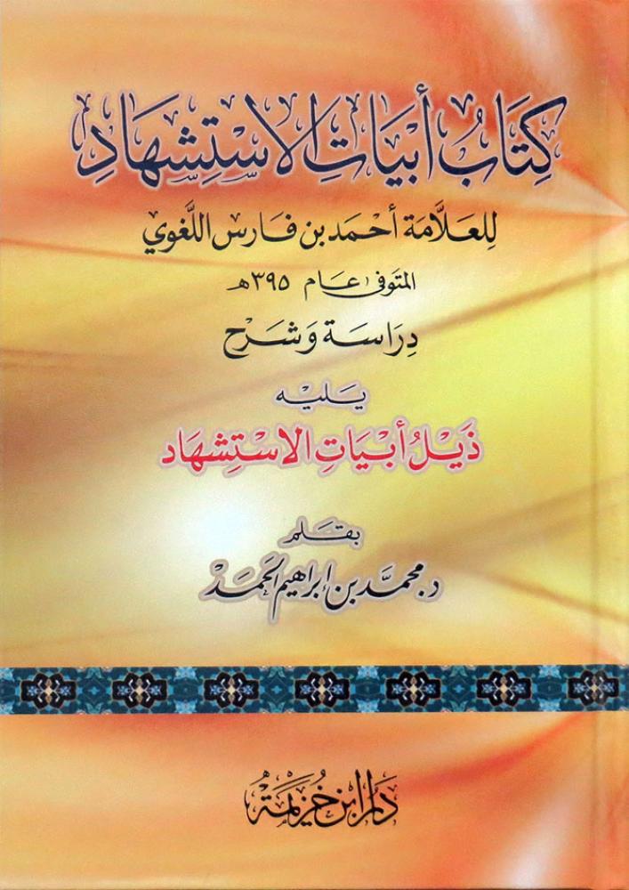 كتاب ابيات الاستشهاد