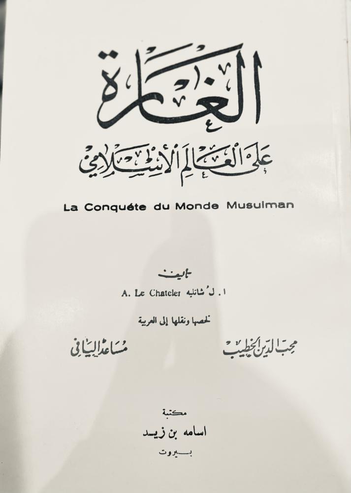 الغارة على العالم الإسلامي