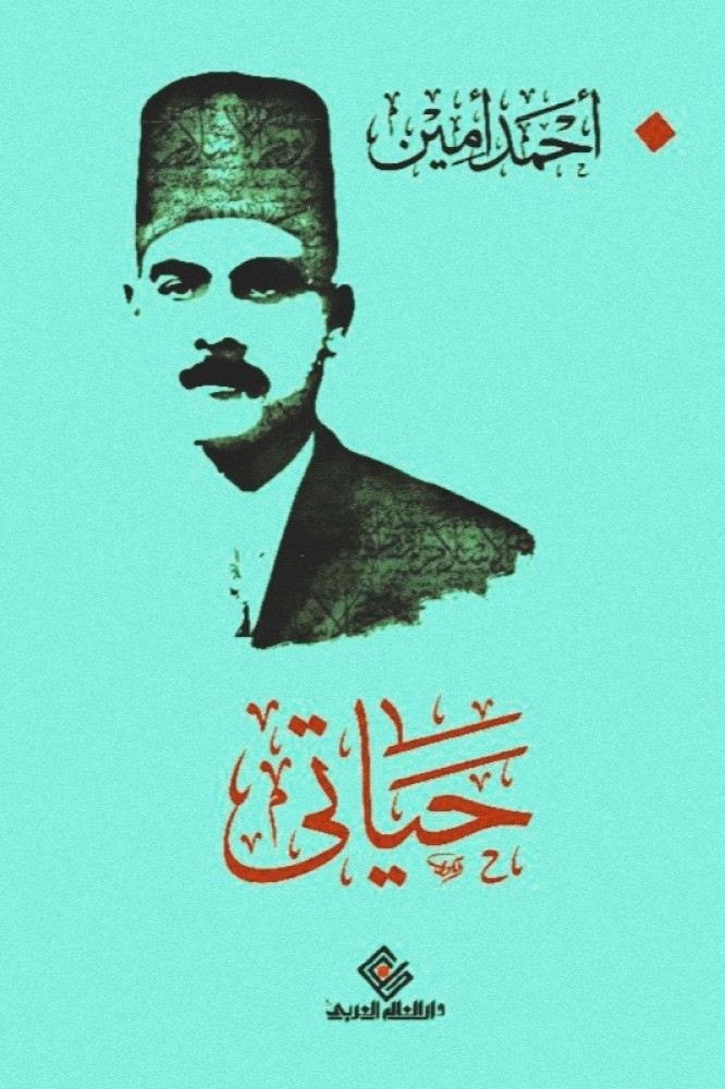 حياتي