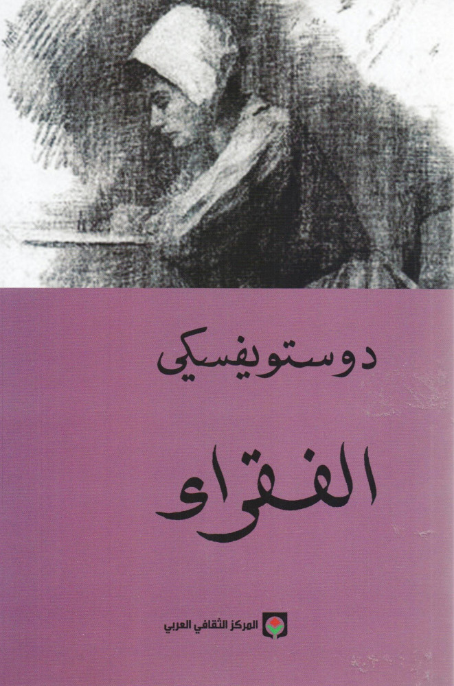 الفقراء
