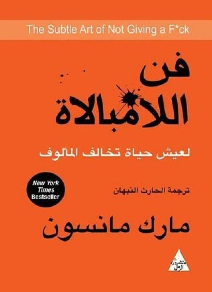 فن اللامبالاة