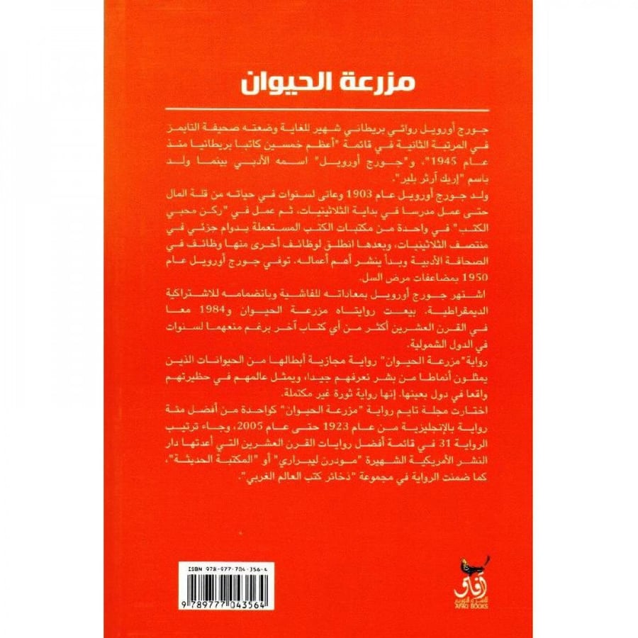 مزرعة الحيوان