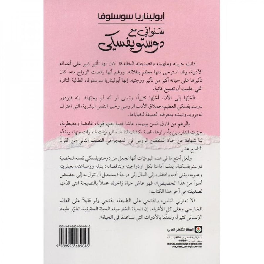 سنواتي مع دوستويفسكي