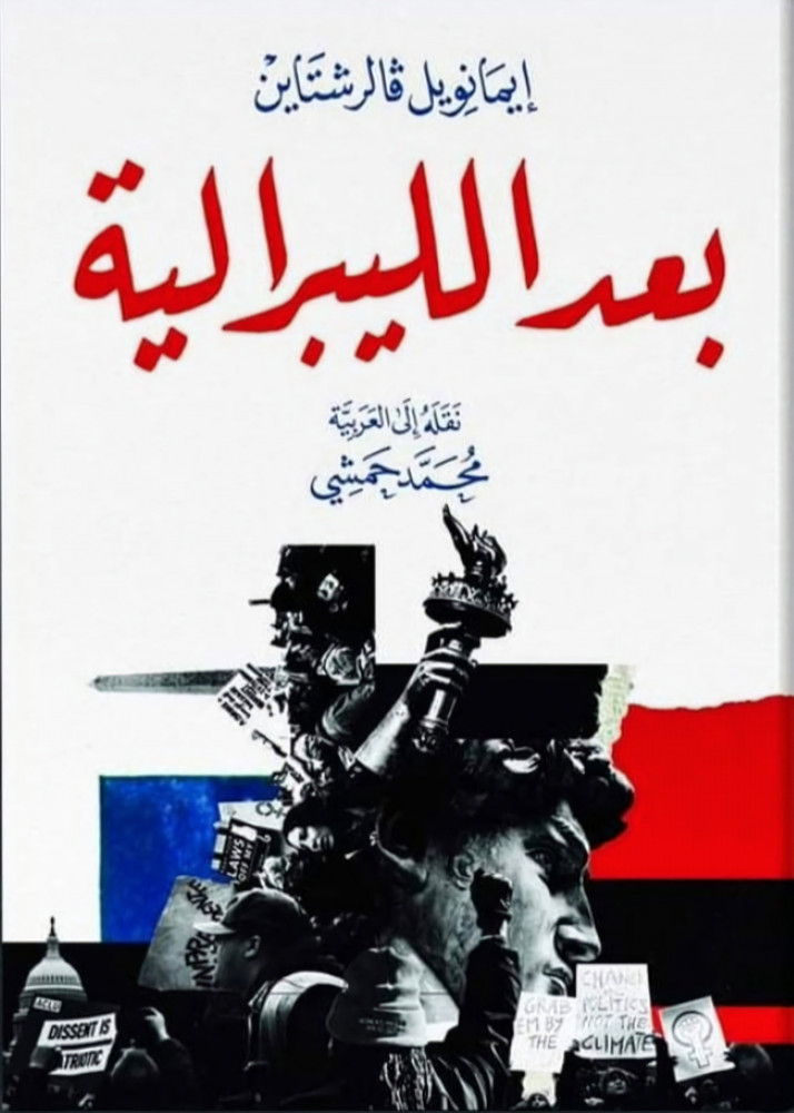 بعد الليبرالية