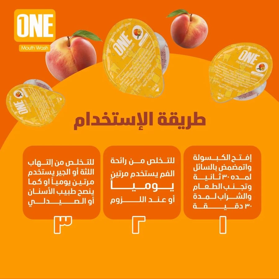 كبسولات غسول الفم (ONE) بنكهة الخوخ المنعش - 20 كبسولة