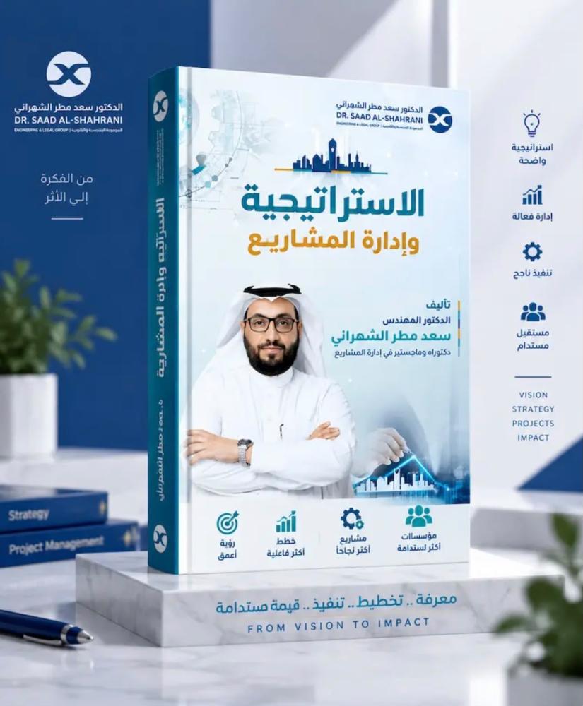 الاستراتيجية وإدارة المشاريع