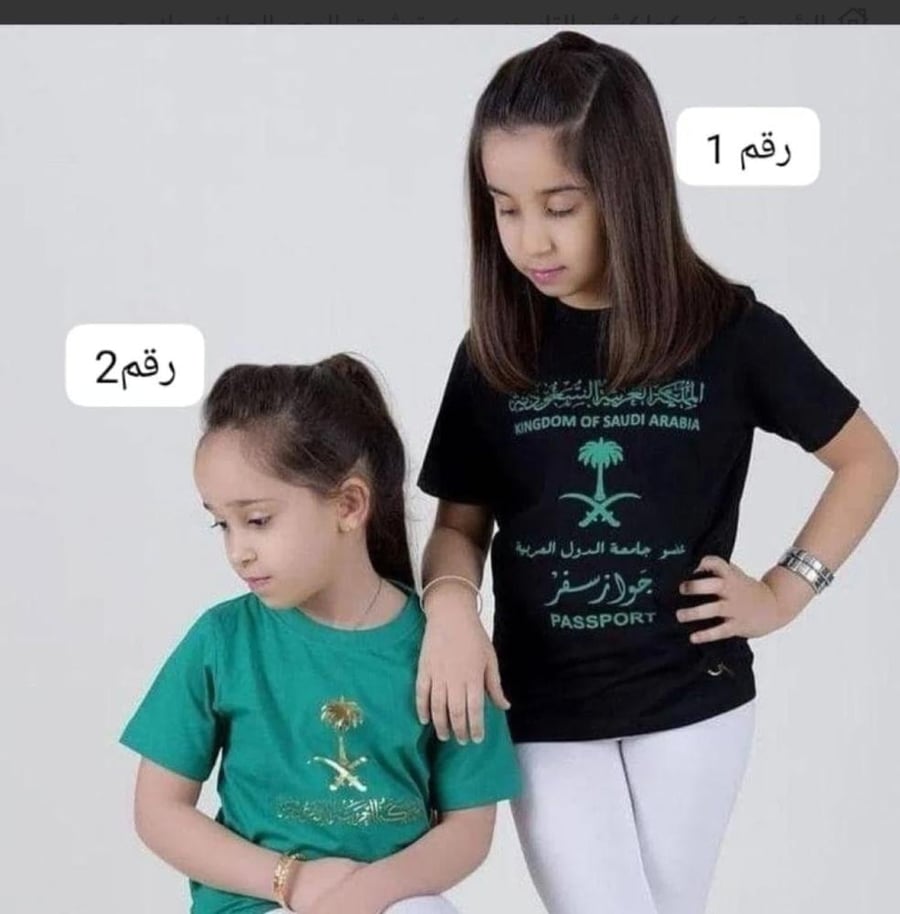 تيشرت اليوم الوطني