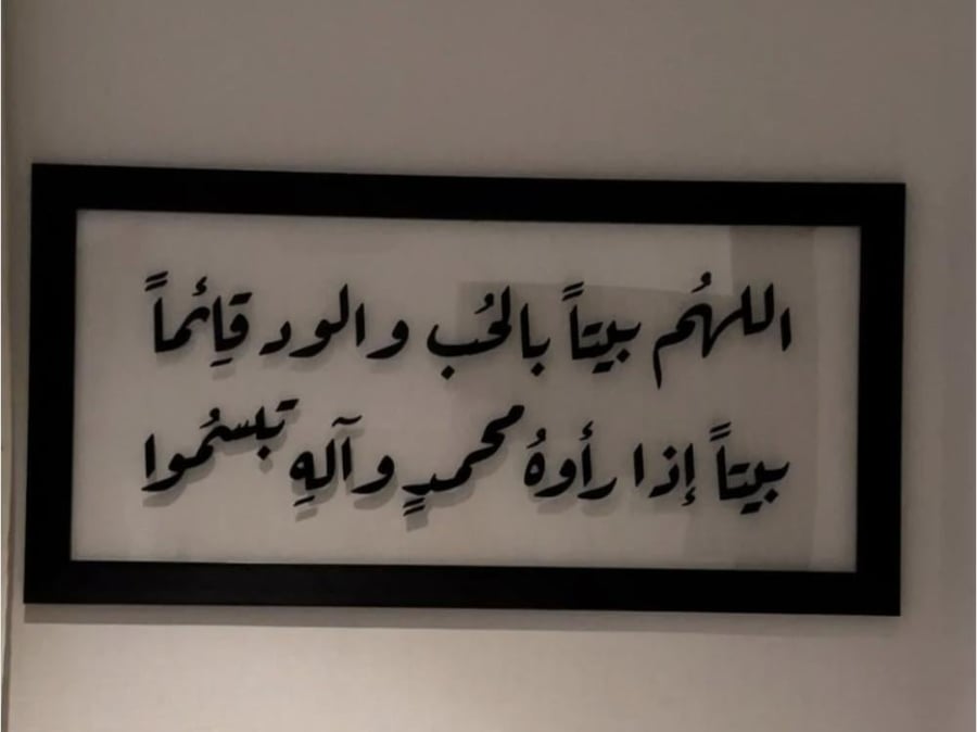 لوحة اللهم بيتآ بالحب عامرآ
