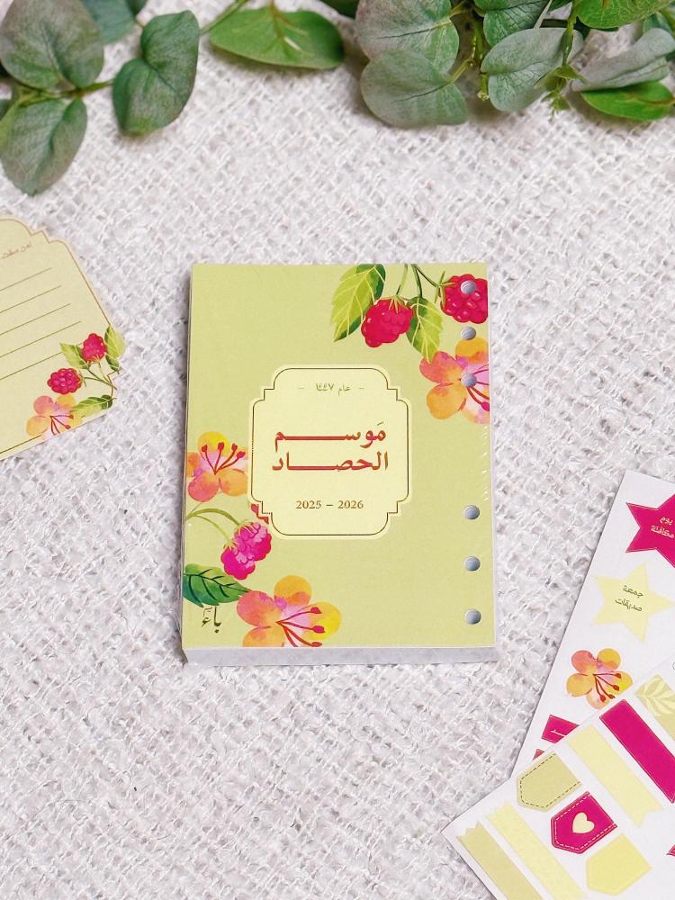 مفكرة "موسم الحصاد" 1447 - ورق فقط - A6