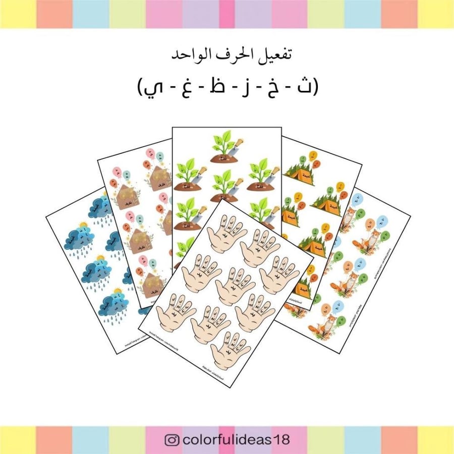 تفعيل حرف واحد