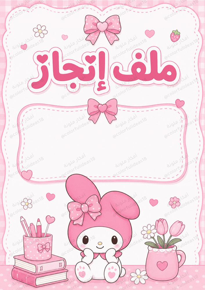 ملف انجاز ميلودي melody