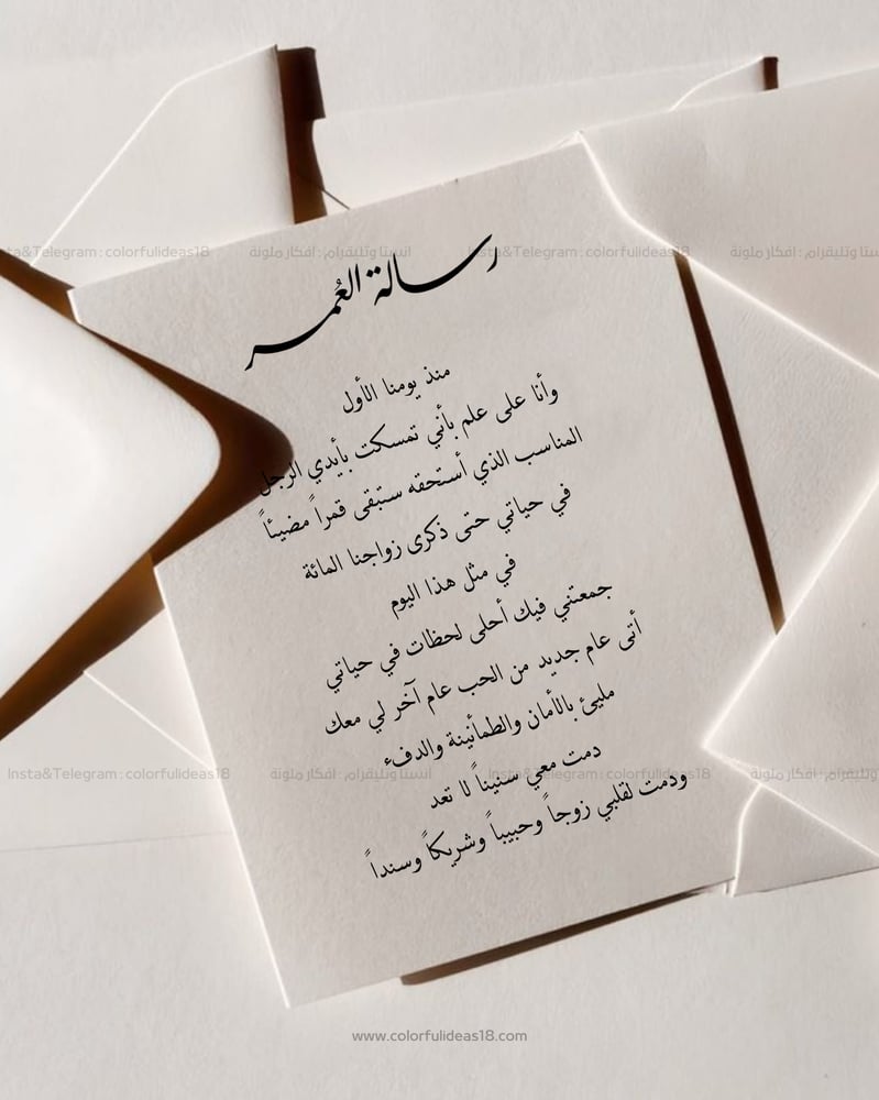 رسالة العمر