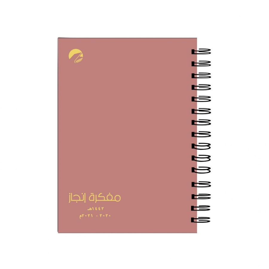 مفكرة إنجاز 1442 هـ - غلاف وردي