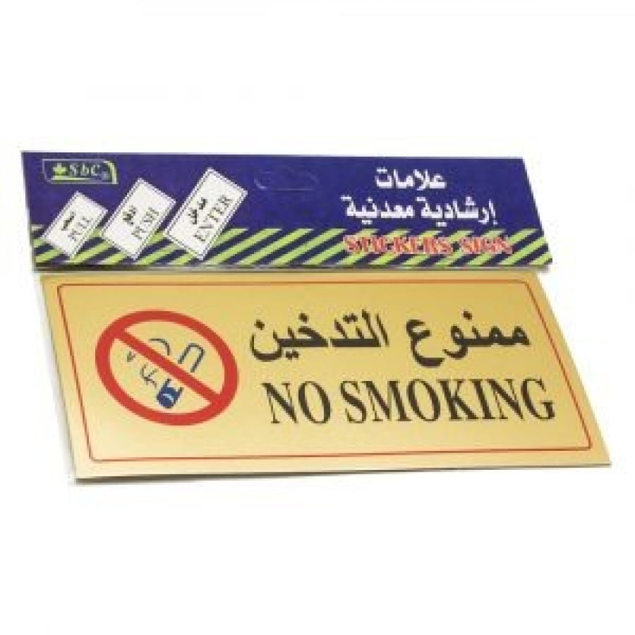 لوحة ارشادية معدنية لاصقة (عدة عبارات )