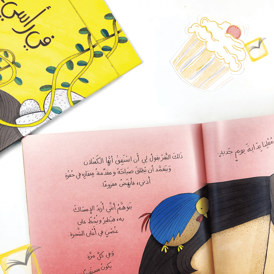 في رأسي غابة