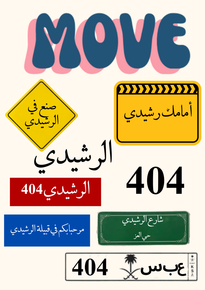 استيكرات قبيلة الرشيدي