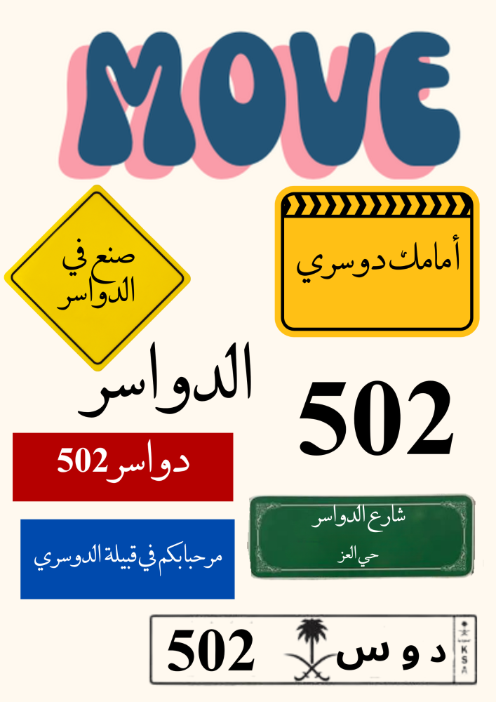 استيكرات قبيلة الدواسر