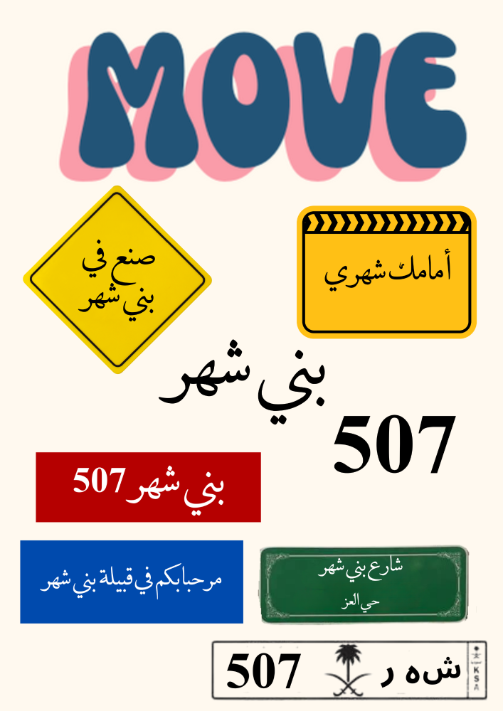استيكرات قبيلة شهري