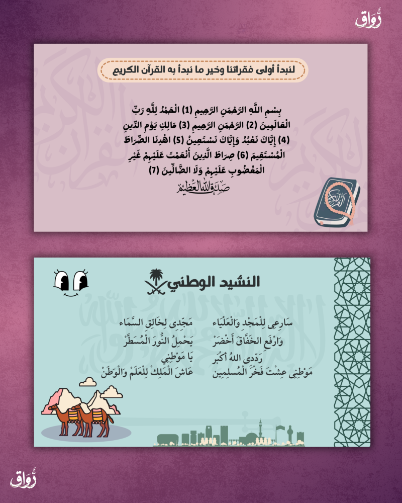 عرض الأسبوع التمهيدي + ألعاب تفاعلية