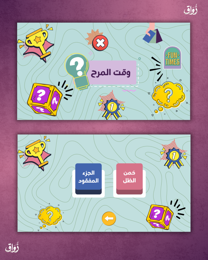عرض الأسبوع التمهيدي + ألعاب تفاعلية
