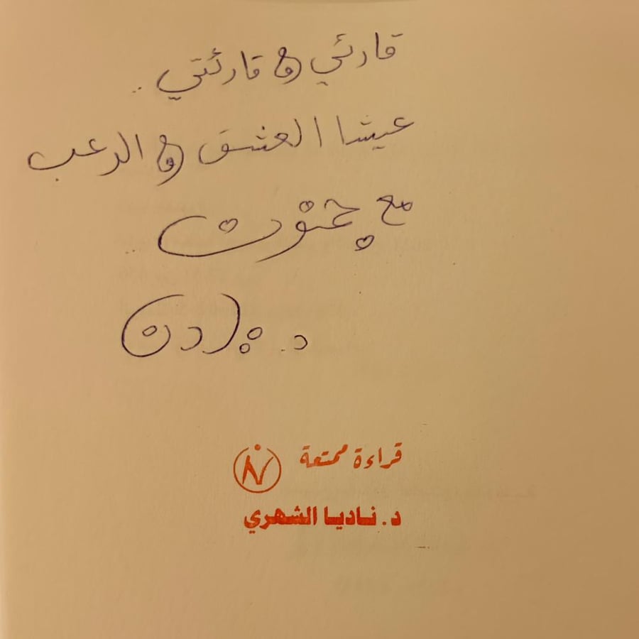 جمنون 1 -د. ناديا الشهري(نسخة مُوقّعه)