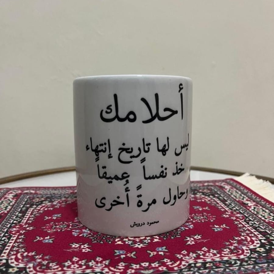 كوب محمود درويش