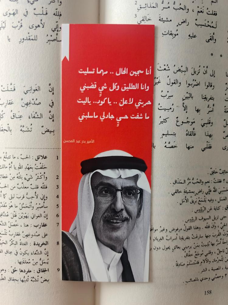 فاصل كتاب -الامير بدر عبد المحسن